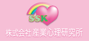 株式会社産業心理研究所